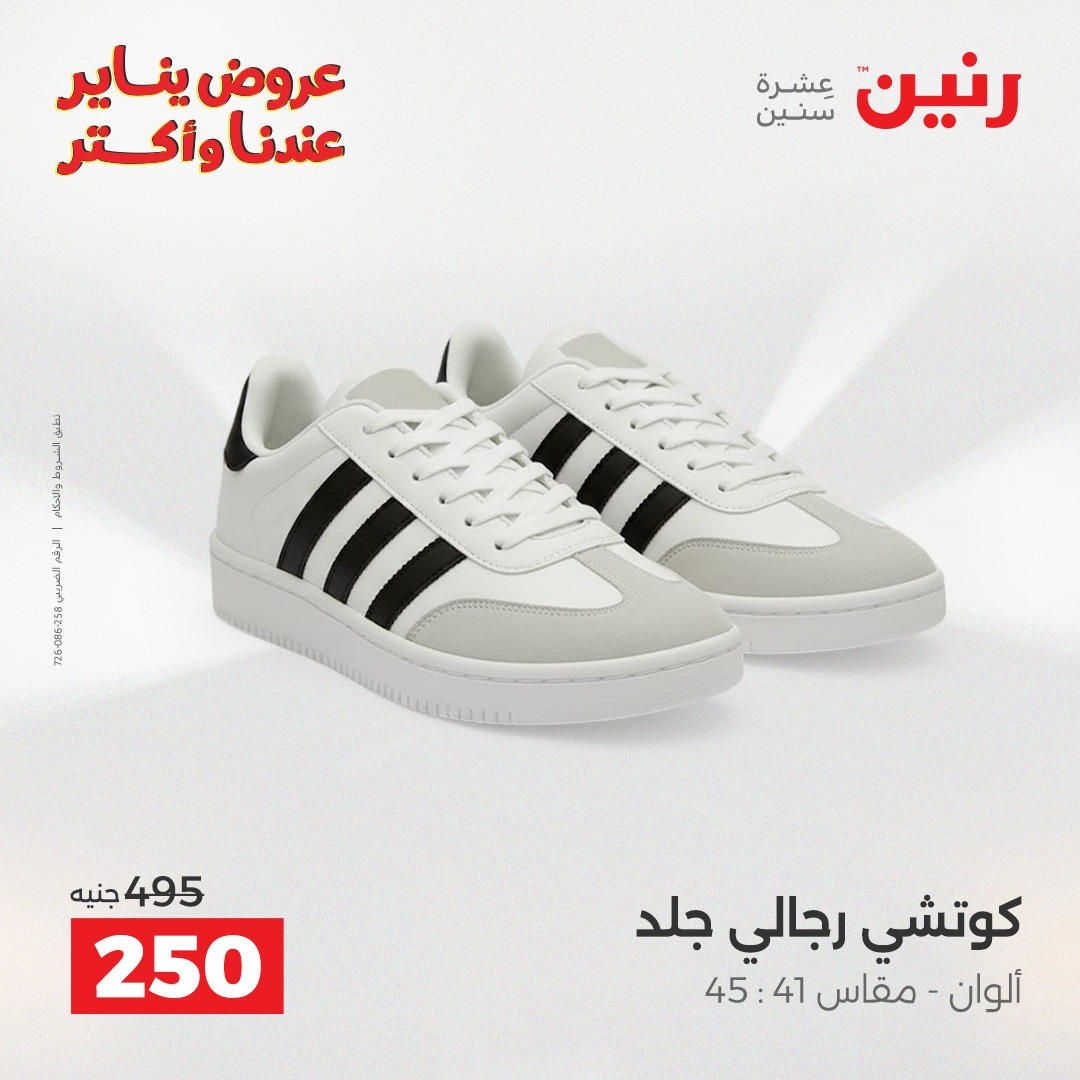 عروض رنين من 6 يناير حتى 7 يناير 2026 صفحة 22 - raneen offers from 6 January to 7 January 2026 page 22